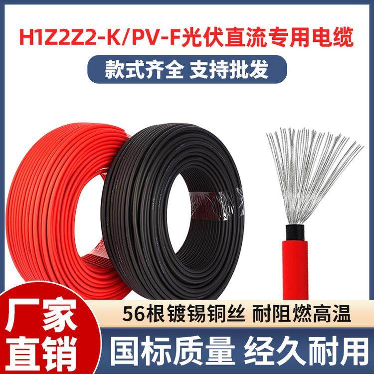 4平方光伏线缆直流太阳能专用电缆线H1Z2Z2-K/PV1-F4/2.5/6铜芯线