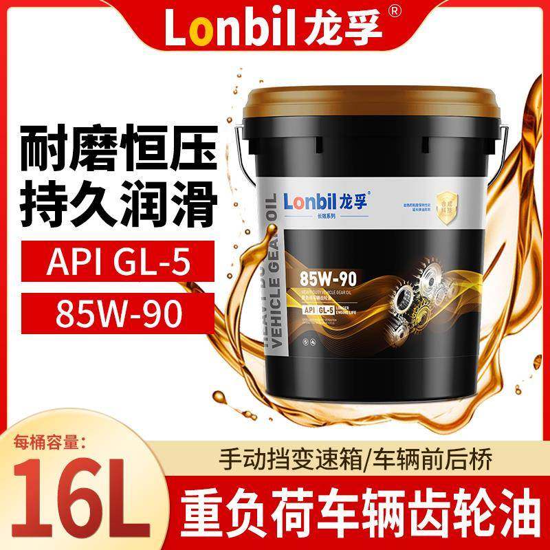 重负荷齿轮油GL-585W90车辆手动挡变速箱85W140货车前后桥大桶18L