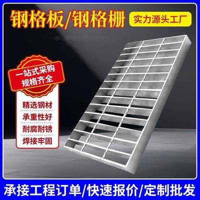 热镀锌钢格板排水沟盖板不锈钢平台楼梯踏步板洗车房钢格栅钢格板