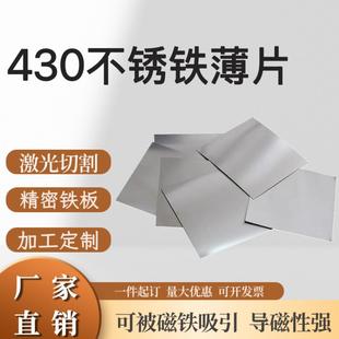 0.15 1CR17导磁性铁片0.1 0.2 0.3 0.5mm 430不锈铁带 0.4 薄铁板