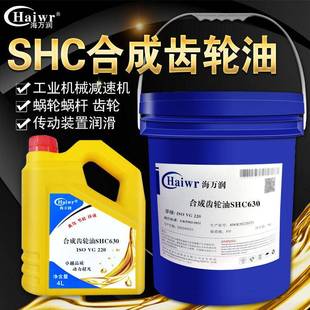 632 SHC626 630 629 634VG220VG320合成齿轮油减速机油润滑油 627