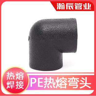 焊接弯头pe管件pe管接头自来水管配件pe给水管4分6分承插热熔弯头