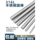 316L不锈钢棒耐酸腐圆钢316不锈钢光圆棒实心圆棒直条零切车加工