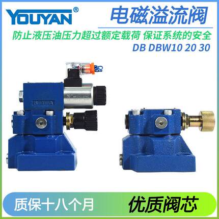 DBW30液压B防爆DBW20常闭A电磁溢流阀DBW10B常开DB10-1/2-50B/315