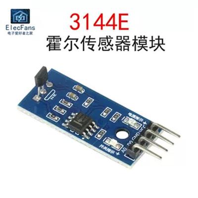 3144E霍尔开关传感器模块组件磁体磁体磁场计数电机转速测量单开