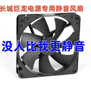 1650w 1560w 长城巨龙电源静音风扇14厘米通用1000w 1250w