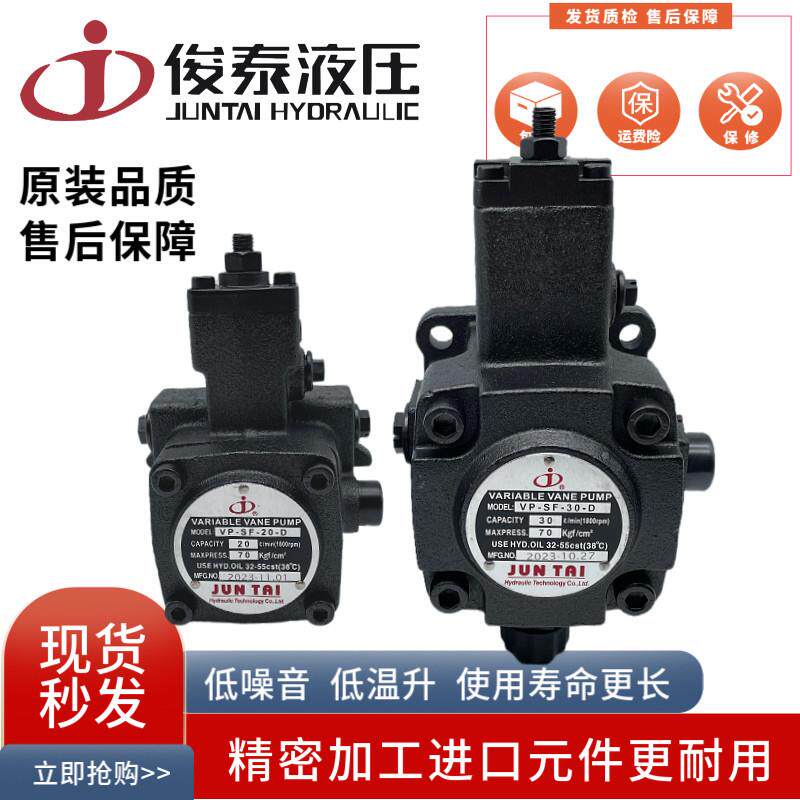 JUNTAI俊泰VP-SF-20-D变量叶片泵VP-SF-40/30/15/12 C B A S9 S7