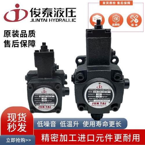 JUNTAI俊泰VP-SF-20-D变量叶片泵VP-SF-40/30/15/12 C B A S9 S7