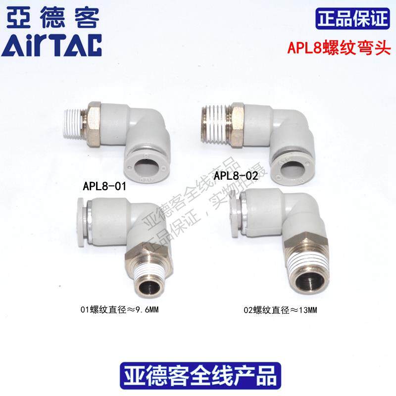 直角快速接头APL4/6/8/10/12-M3/M5/M6/01/02/03/04/06