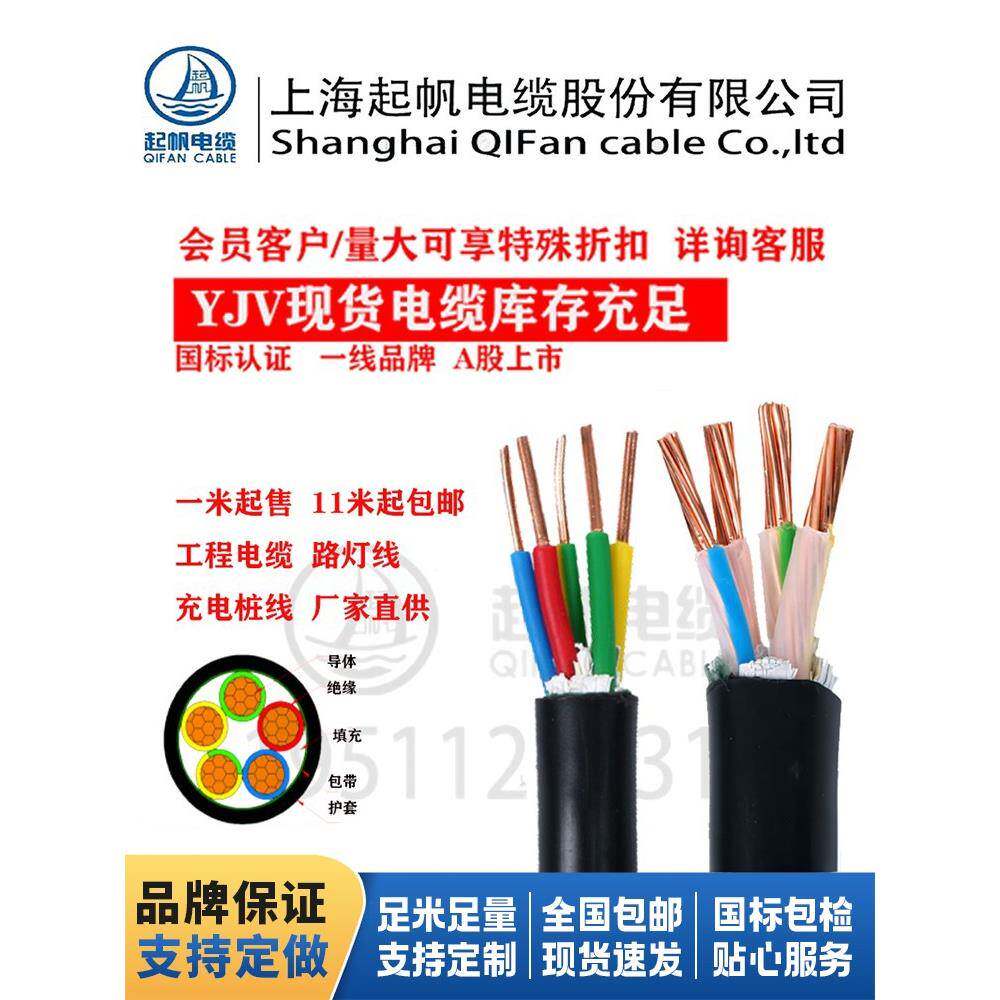 上海起帆yjv电缆线2 3 4 16平方5芯国标铜芯新能源充电桩专用电线