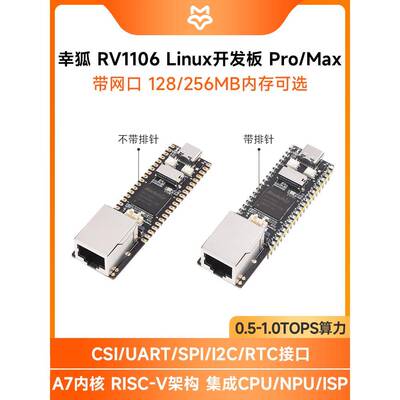 幸狐 Luckfox Pico Pro/Max开发板 RV1106微型开发板 可选内存