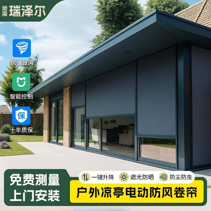 户外电动防风卷帘凉亭遮阳帘不封窗智能窗帘防风防雨帘隔断遮阳帘