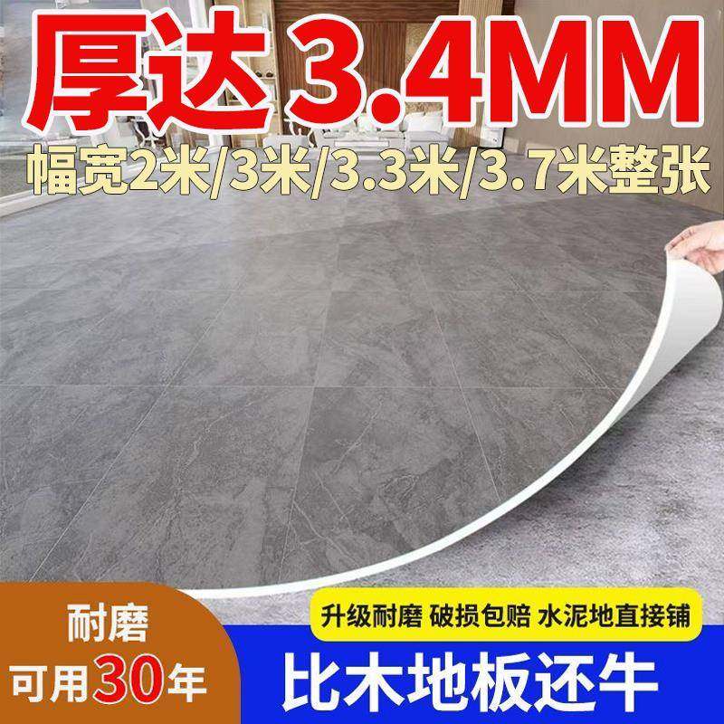3.4MM地板革2米宽加厚耐磨水泥地直接铺地面铺垫地板贴地毯地垫,居家布艺,地毯,淘宝优惠券,粉丝福利购,淘宝优惠卷