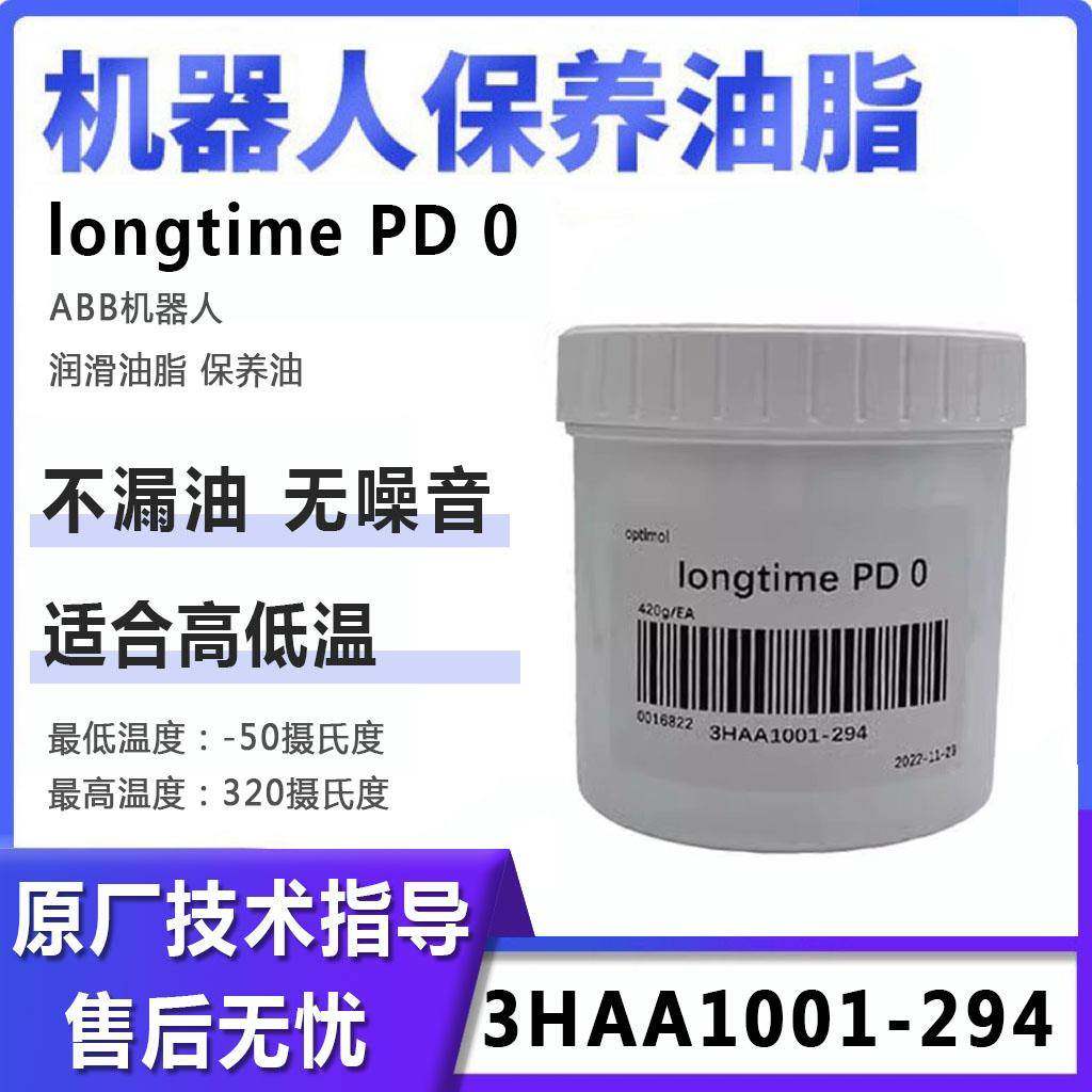 abb机器人平衡杠润滑脂longtime PD 0 ABB机械臂保养3HAA1001-294