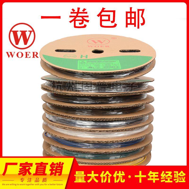 沃尔WOER热缩管黑色加厚绝缘阻燃UL套管环保无卤0.5-16MM收缩管