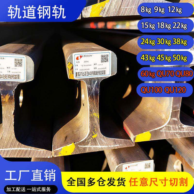 轨道钢钢轨铁轨轻轨行车轨道火车路轨工字钢导轨重型锰钢9kgqu100