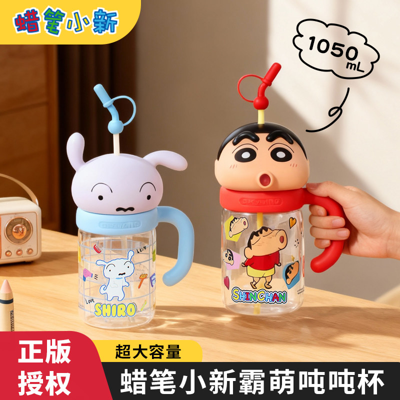 蜡笔小新大容量水杯玻璃杯耐高温可爱高颜值吸管杯1050ml带把手