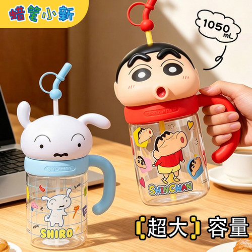 蜡笔小新大容量水杯玻璃杯吸管杯