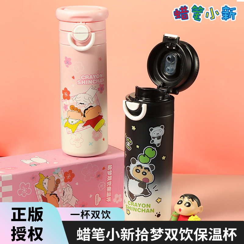 蜡笔小新拾梦双饮两用保温杯卡通可爱学生儿童水杯男女便携560ml,餐饮具,保冷/保温杯,淘宝优惠券,粉丝福利购,淘宝优惠卷