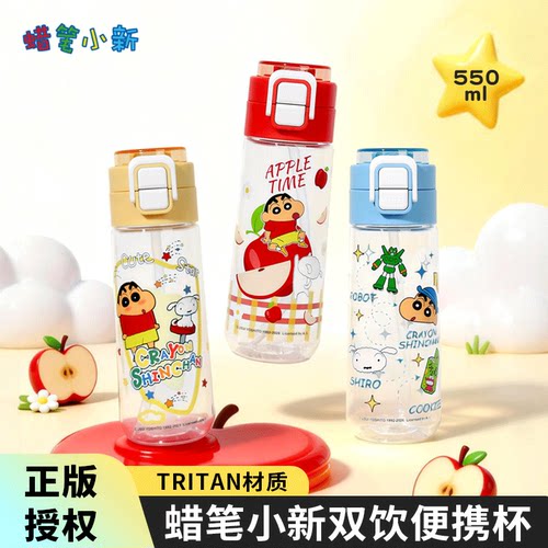 蜡笔小新塑料水杯Tritan材质耐高温双饮吸管便携水杯带盖带提手