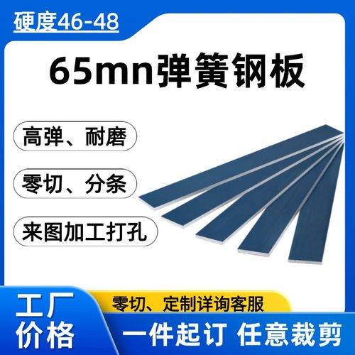 65mn弹簧钢板锄头焊接钢板钢片65mn钢板锰钢片锰钢板65mn弹簧钢带
