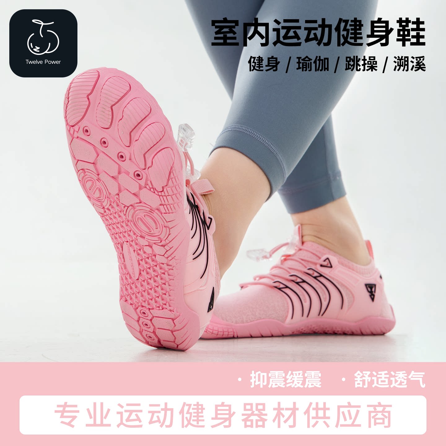 TwelvePower室内健身鞋透气软底