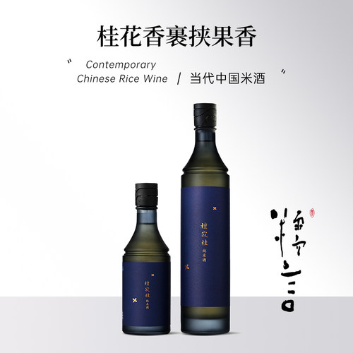 糯言檀寂桂纯米酒国产高端清酒