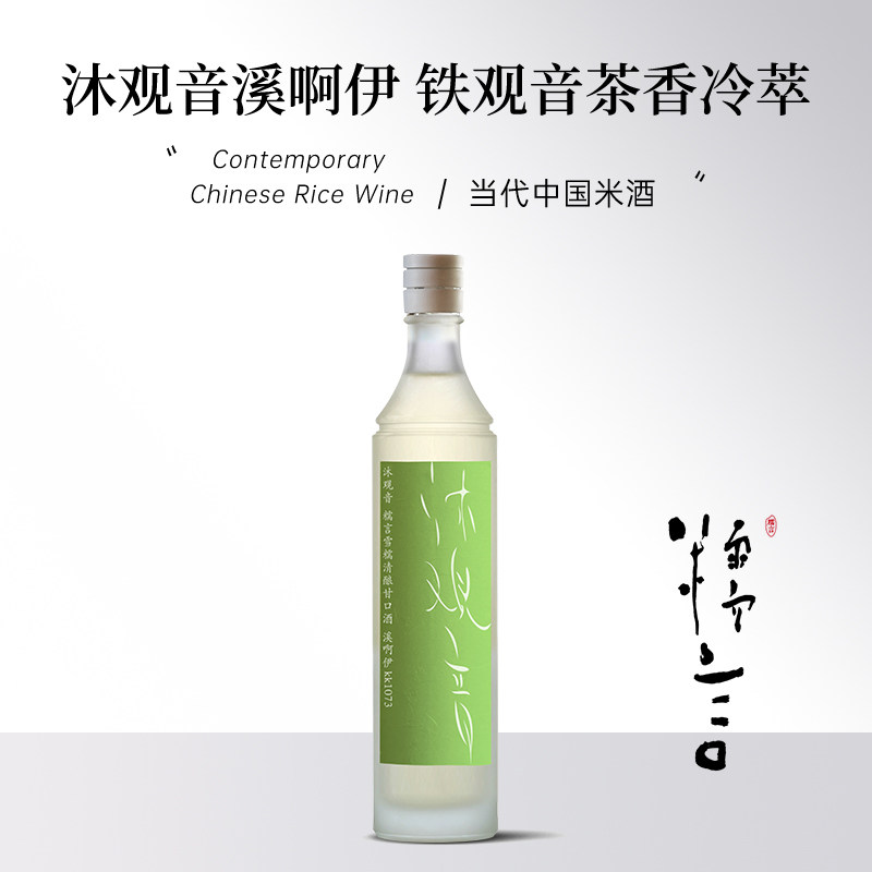 糯言米酒 糯言清酿沐观音溪啊伊KK700ml 铁观音茶香冷萃 微甜不腻