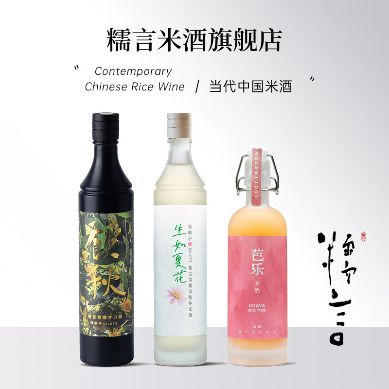 糯言米酒限定款饮秋溪啊伊 生如夏花雪糯 芭乐米酒中国当代纯米酒,酒类,米酒,淘宝优惠券,粉丝福利购,淘宝优惠卷