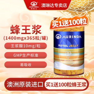 365粒含磷脂成人中老年营养品澳洲进口 澳琳达蜂王浆蜂皇浆1400mg