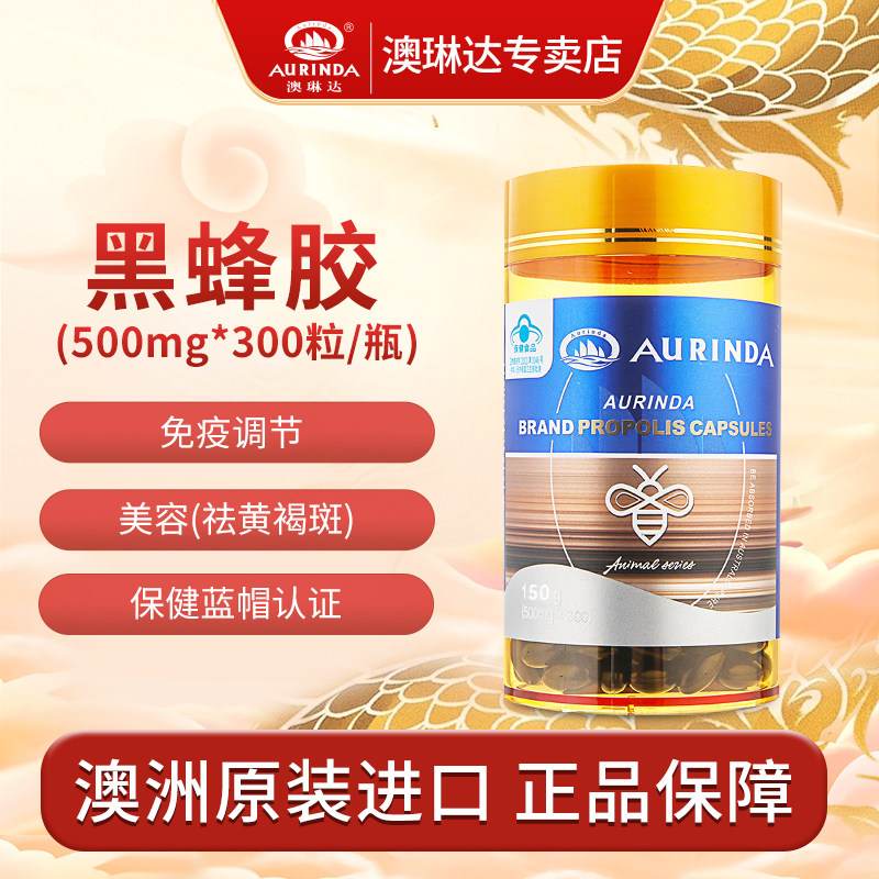 澳琳达澳洲进口蜂胶软胶囊300