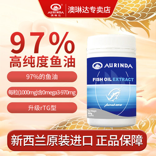 【买2送1】澳琳达鱼油60粒*1000mg新西兰进口97%高纯dha鱼油rTG型