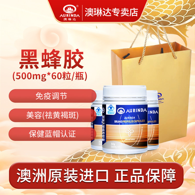 澳琳达牌蜂胶500mg*60粒