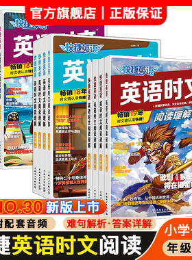快捷英语30期29期28期英语时文阅读理解考前预测小学版初中七八九年级高一高二高考英语完型填空与阅读理解专项训练
