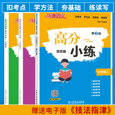 快捷语文旗舰店高分小练抖音爆款