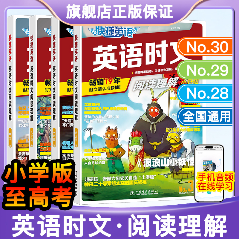选材时新、紧扣时事、题型多样、朗读音频
