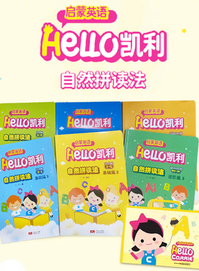儿童英语启蒙Hello Carrie哈喽凯利自然拼读法贴纸书拼图涂色外教 凯利小文件包 全套共6册