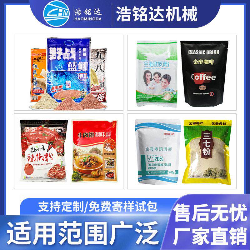 鱼饵 窝料给袋式包装机饵料鱼饲料粉包末全自定量称HMD-9-20重装