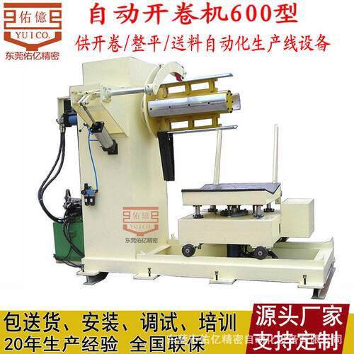 佑直供各种重台型5吨液卷压MT开亿机 10吨放料架带上料车 0T材料