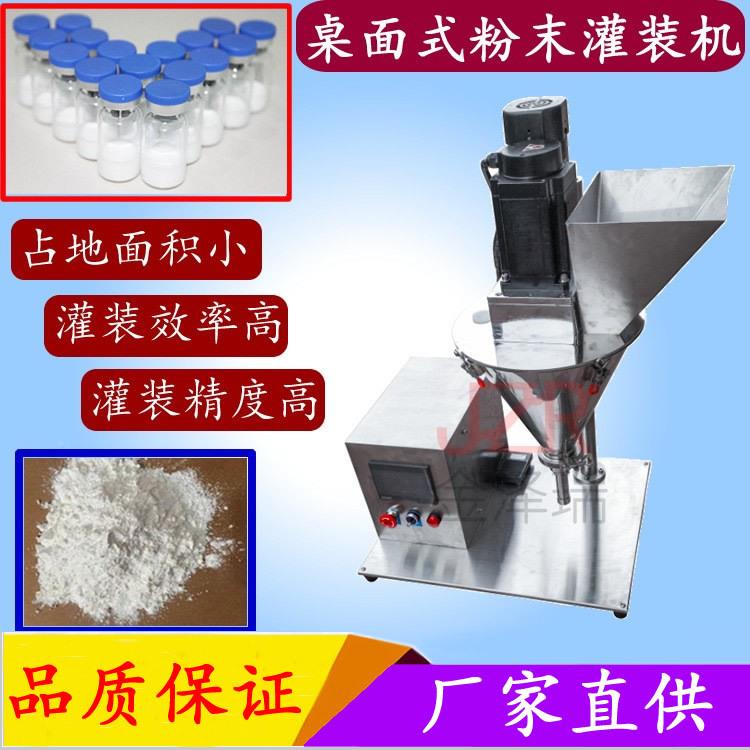 东192莞灌牌 小型台面式装粉末填充装机 袋装胡椒粉华粉灌精机