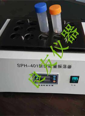 SPH-401小型试管振荡器 微量振荡器 离心管振荡器 试管振荡器
