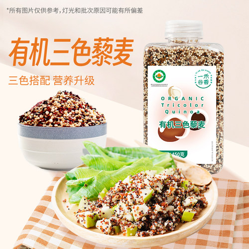一禾谷香有机三色藜麦450g 白红黑藜麦混合粥米 五谷杂粮粗粮饱腹