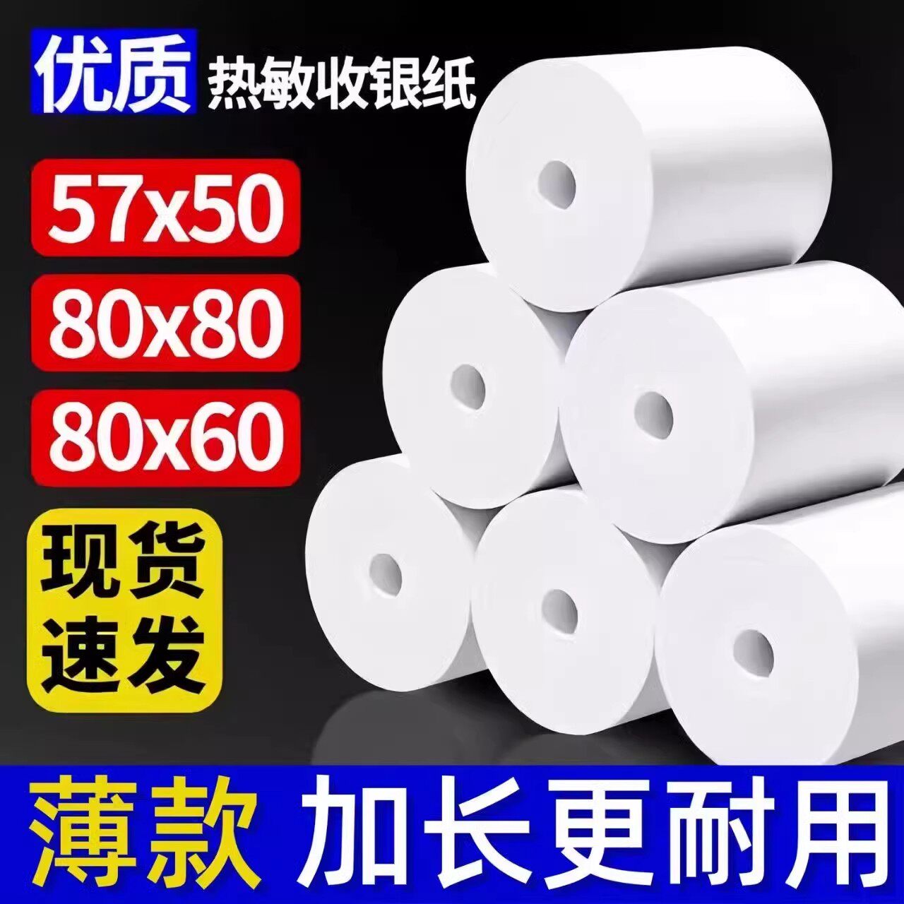 薄款高清57x50热敏纸超薄打印纸