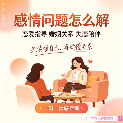 如何谈恋爱情感亲密关系咨询婚姻家庭感情失恋指导出轨分手解答