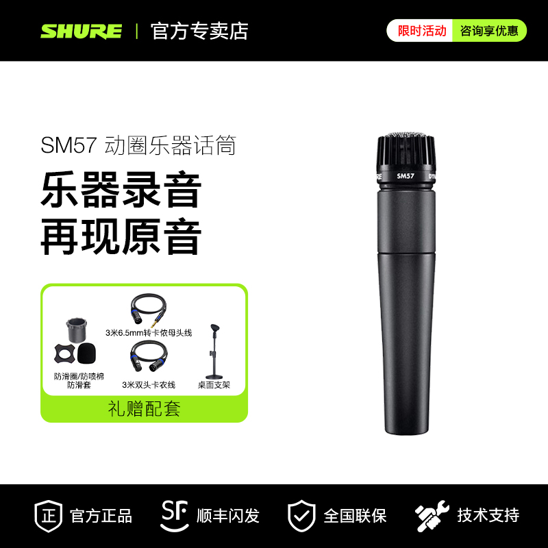 Shure/舒尔 SM57专业动圈乐器话筒吉他萨克斯音箱舞台麦克风套装