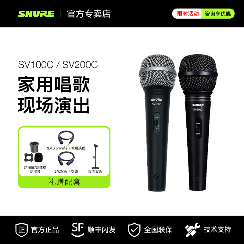 Shure/舒尔入门级动圈话筒SV100