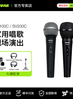Shure/舒尔SV100 SV200动圈话筒户外唱歌家用演出手持有线麦克风