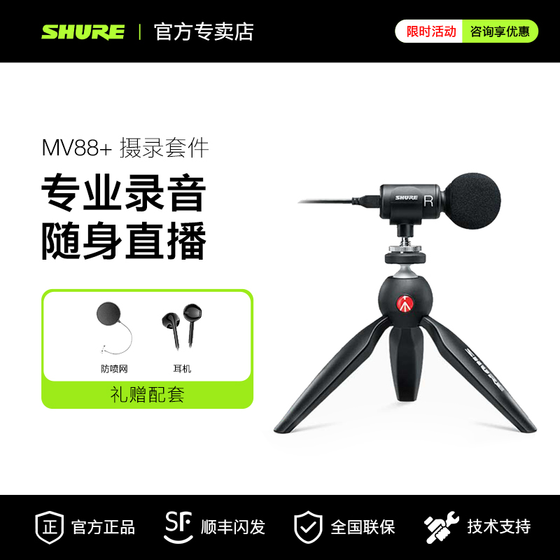Shure/舒尔MV88+电容话筒