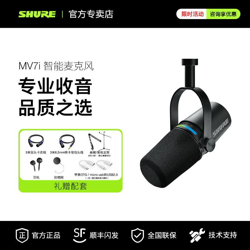SHURE/舒尔 MV7i 麦克风双通道乐器话筒专业直播录音主播配音