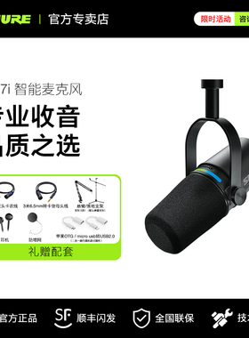SHURE/舒尔 MV7i 麦克风双通道乐器话筒专业直播录音主播配音
